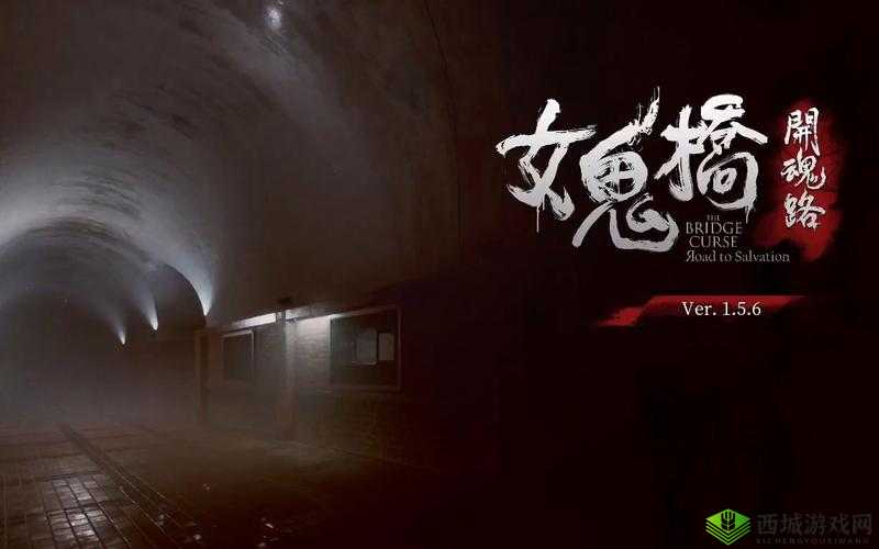 女鬼桥开魂路游戏深度体验:幽灵秘境探险之旅的魅力解析