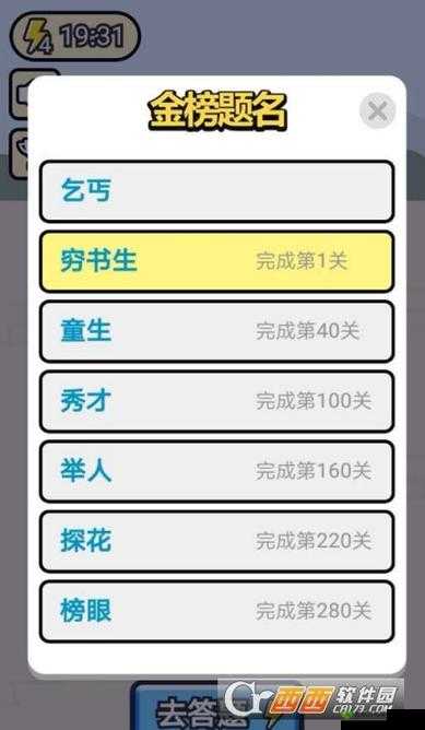 探索成语小秀才 82 关答案的奥秘之旅