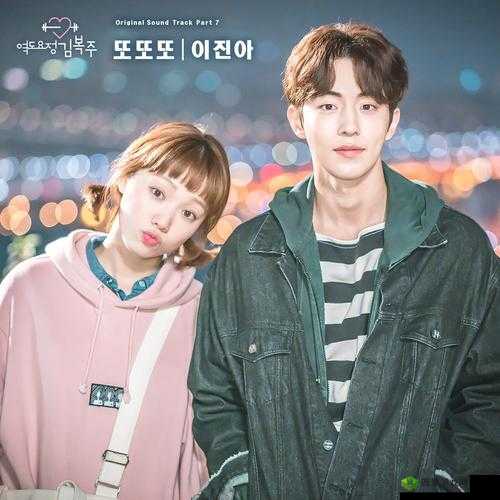 男二女二在一起的韩剧推荐：秘密花园W-两个世界举重妖精金福珠