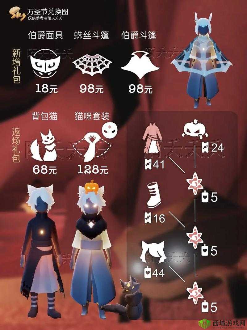 光遇万圣节：解锁神秘地图，探索万圣奇妙之旅