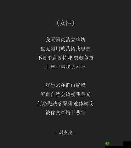 女性のトップさくらい 歌词解读:展现女性力量与美丽