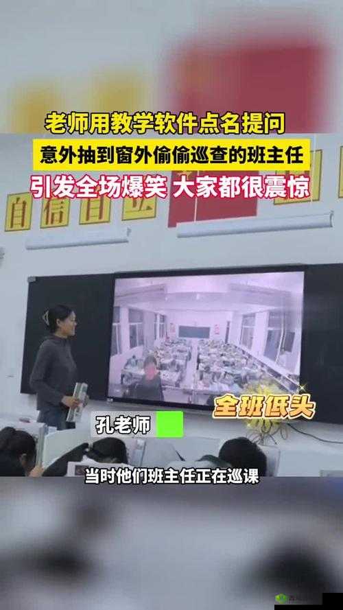 班长上课时候按下开关：引发意外