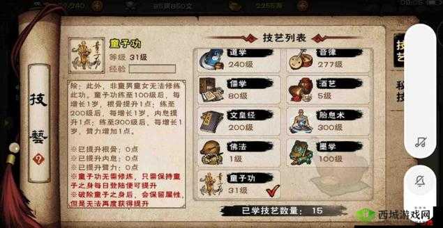 烟雨江湖童子功破解指南:攻略、方法与技巧