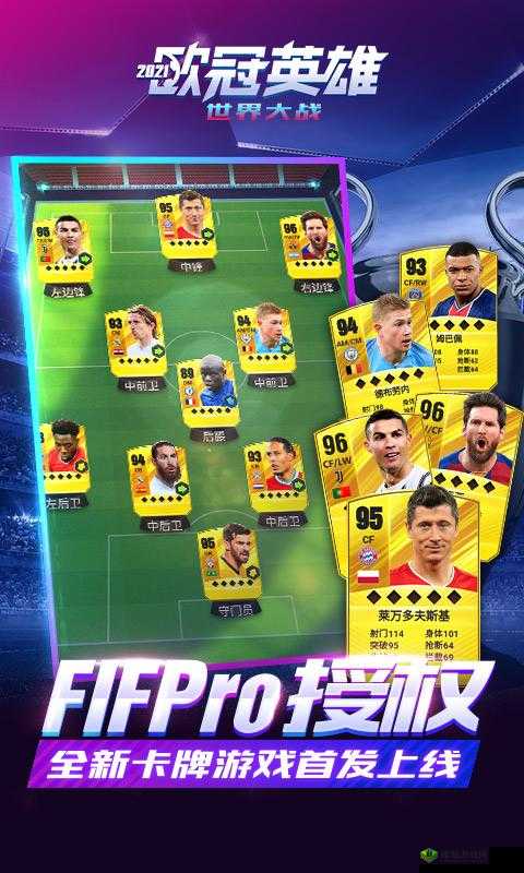 世界大战欧冠英雄游戏攻略大全:玩转欧冠英雄,策略与技巧全解析