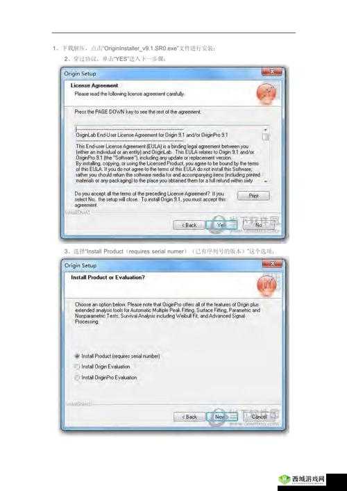 9.1 免费版安装详细教程