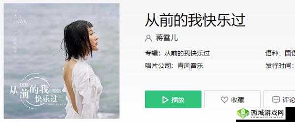 抖音从前的我失去了太多那首歌到底有着怎样的故事