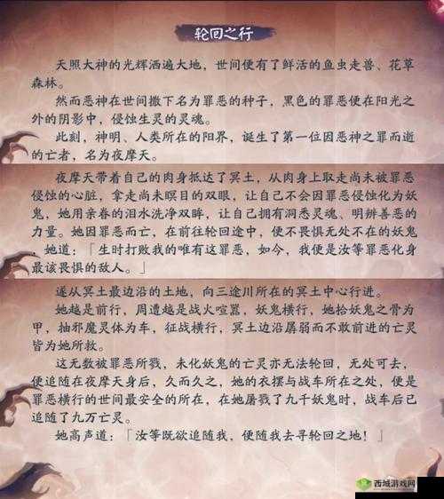 成功解锁式神的全部六个传记 探索神秘角色背后的完整故事