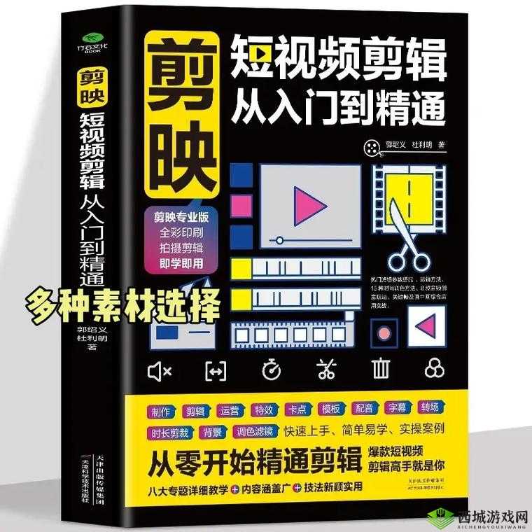 剪映剪辑视频教程 从零基础到精通的全面指南