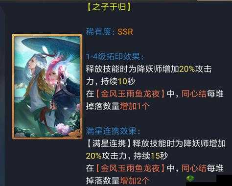 神都夜行录之子于归是否值得培养 其作用全面解析