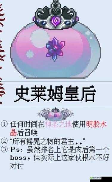 泰拉瑞亚史莱姆女皇召唤攻略:BOSS召唤方法与步骤详解