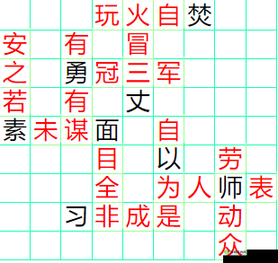第 171-180 关答案大揭秘:成语小秀才的智慧挑战
