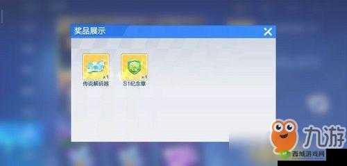 跑跑卡丁车手游 S1 纪念章获取方法及途径详细介绍