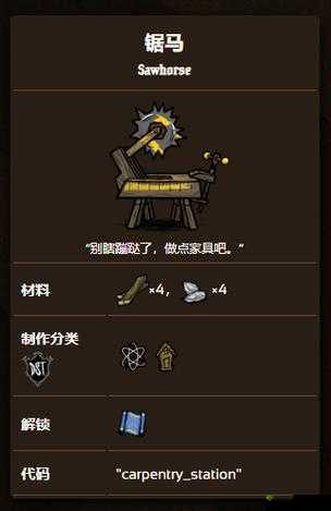 饥荒联机版锯马制作方法:详细步骤与技巧