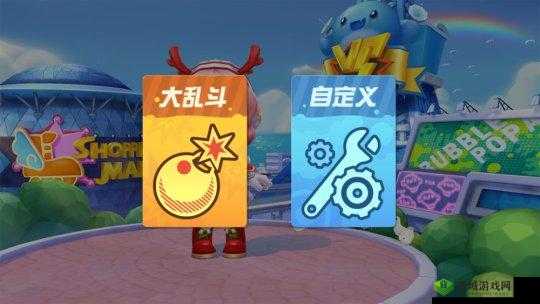 泡泡趴大乱斗:释放你的战斗激情