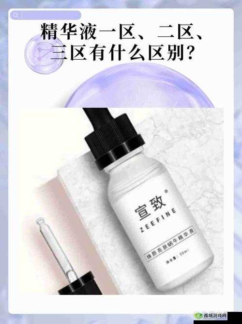 精华区二区区别：不同区域的特点与差异