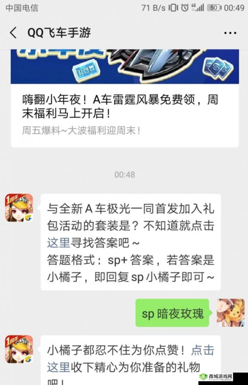 QQ 飞车手游 8 月 15 日每日一题答案详细分享及解析