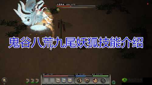 鬼谷荒洪荒尾妖狐攻略:挑战与技巧