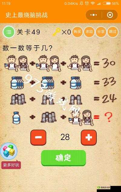 挑战最囧烧脑第 49 关 骚年开启大脑让等式成功成立之法