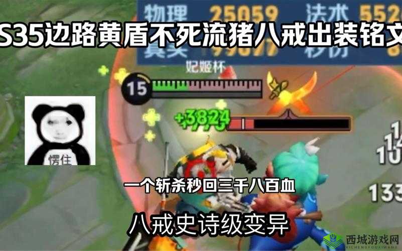 王者荣耀猪八戒最强出装攻略 让你称霸战场无人能敌