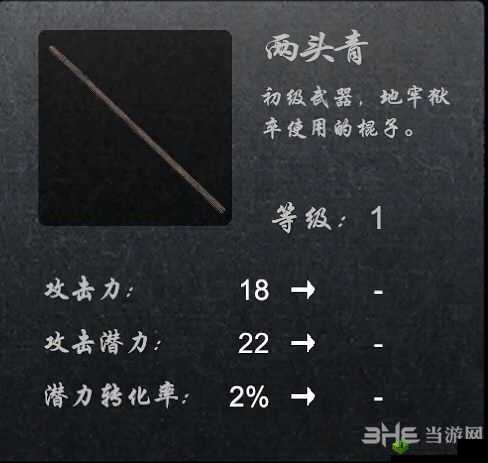 嗜血印两头青:等级伤害属性介绍