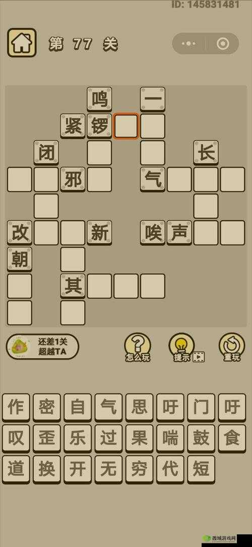 成语小秀才 1029 答案大揭秘及详细解析全过程