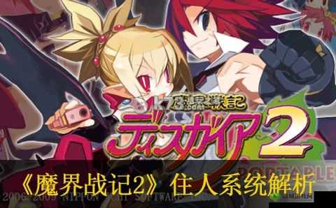 魔界战记2闪退解决方法