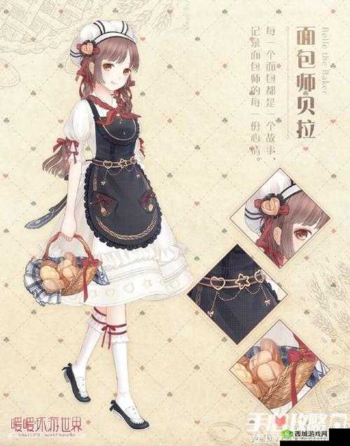 贝拉面包师套装获取攻略：暖暖环游世界之旅的秘密与解析