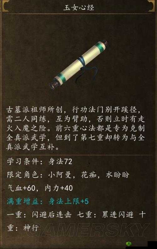 《侠客风云传》前传：地狱模式开启秘籍与玩法详解