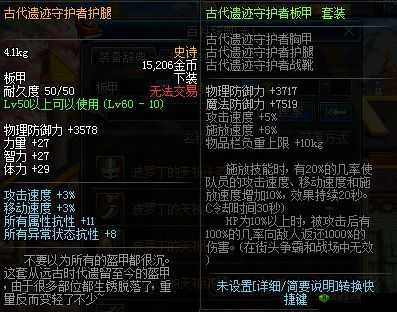 DNF95 板甲属性全方位解读与剖析