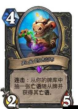 炉石传说:全面解析死金药剂属性及效果图鉴,掌握其超强战斗力