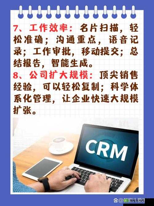 成免费 crm 特色配备中文字幕：功能强大，提升效率
