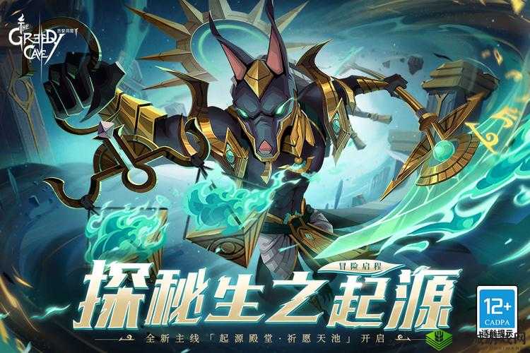 探寻贪婪洞窟 2深渊大门的神秘踪迹