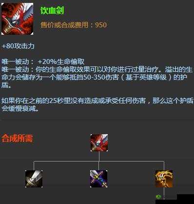 云顶之弈中饮血剑的合成方法与策略全解析