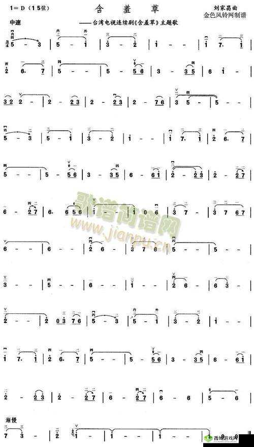 含羞草电视剧含羞草主题曲:勾起的青春回忆