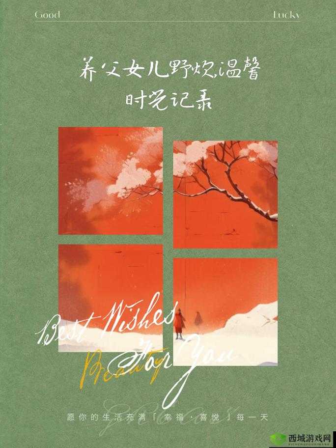 养父女儿野炊说说称开始新增收费