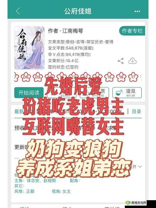 公府佳媳陆丰的 CP:佳偶天成