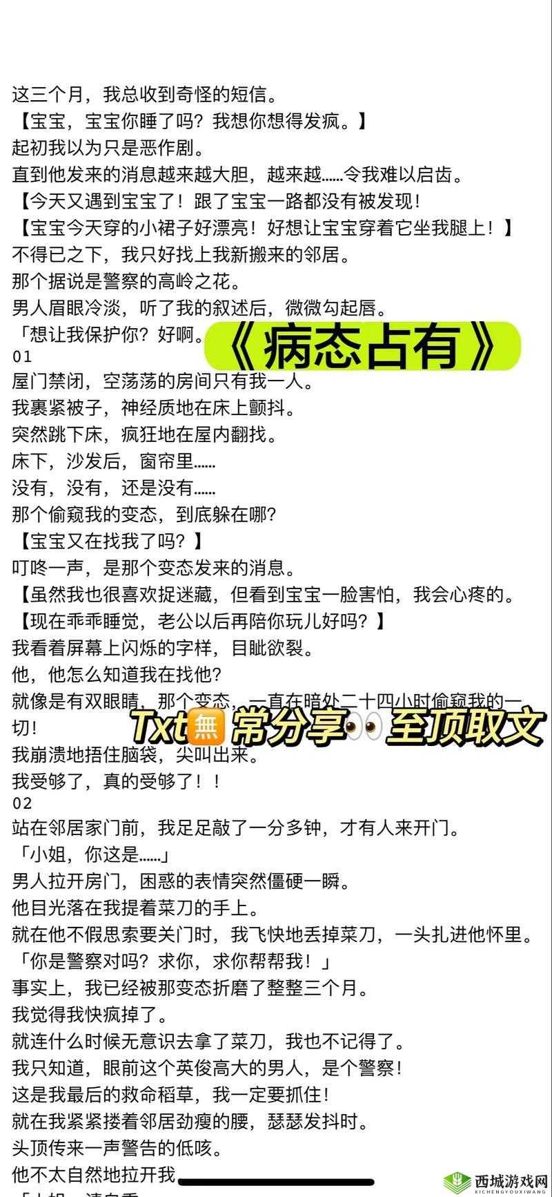 占有:以疯了一样的方式