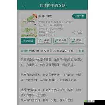师徒1v2 金银花：禁忌之恋的挑战