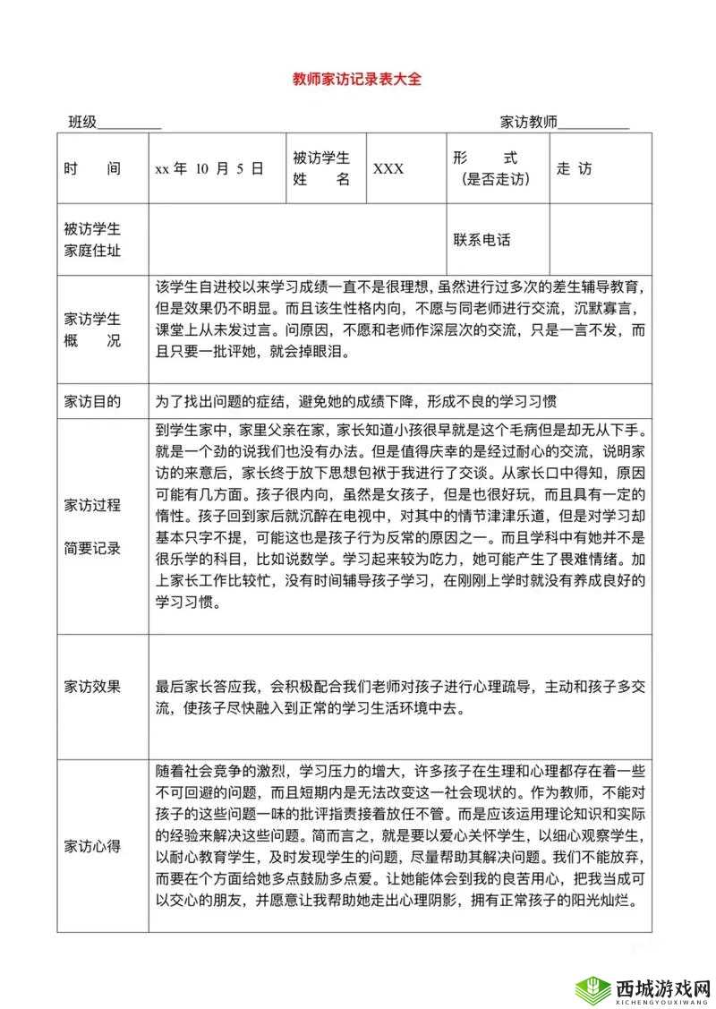 中国式班主任第 26 关家访攻略：揭秘家访线索汇总，轻松应对班主任挑战
