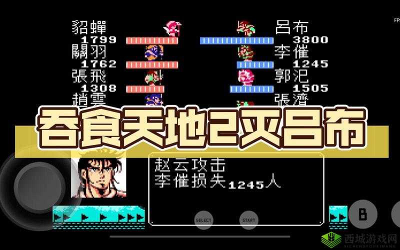 吞食天地 2 中吕布难以战胜究竟为何 玩家如何突破此难关