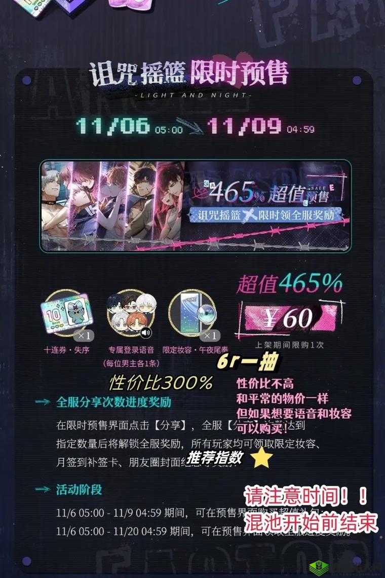 光与夜之恋首充礼包怎么买最划算 实用购买技巧与策略分享