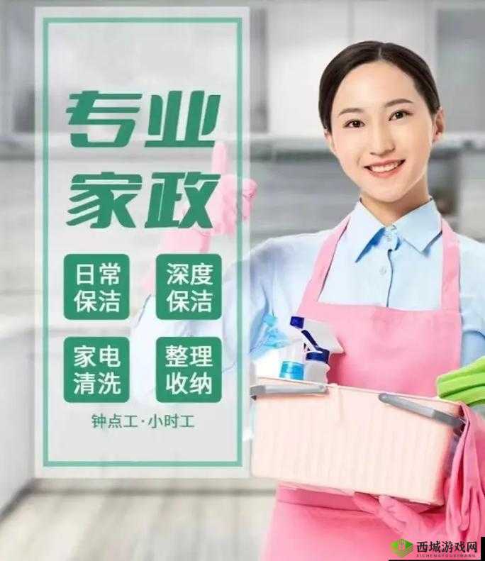 保洁阿姨给钱就做服务?
