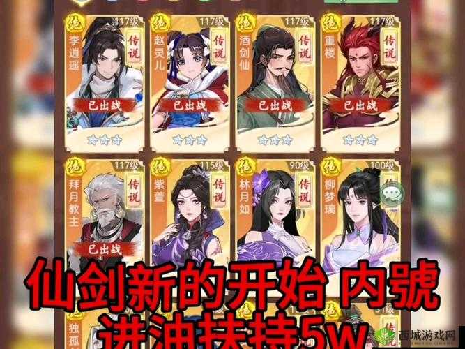 仙剑奇侠传酒剑仙阵容最佳搭配指南 助你称霸仙侠世界