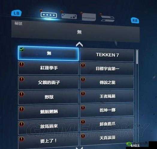 铁拳 7 全服装饰品隐藏开启攻略 详细步骤与技巧大揭秘