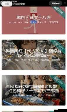 ZZTT 黑料爆料：惊人内幕大曝光