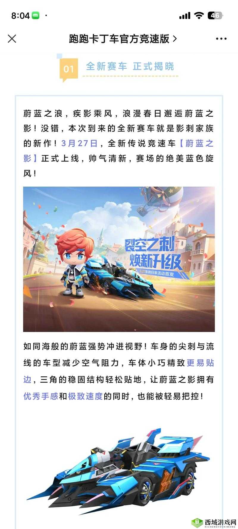 跑跑卡丁车手游S5赛季具体上线时间揭秘与分享