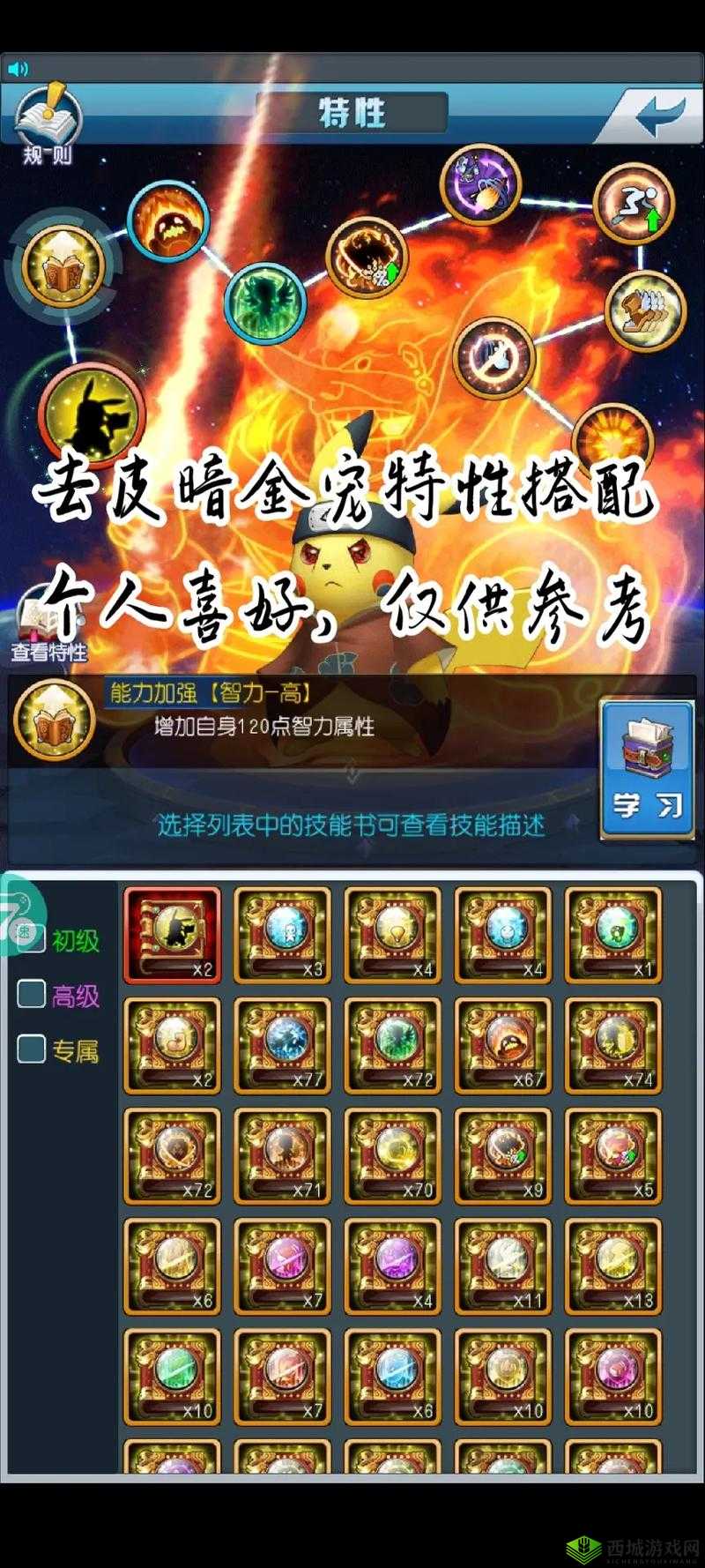 去吧皮卡丘套装大全，全面解读套装属性效果