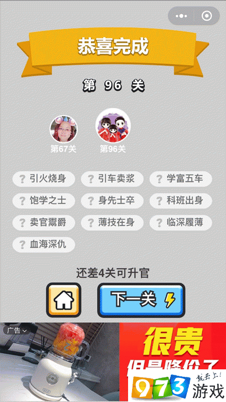 成语升官记举人120关全攻略：巧妙运用成语智慧，轻松解锁通关秘籍