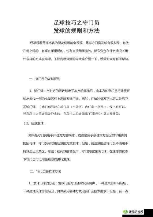 快速足球攻略:提升技巧的实用方法