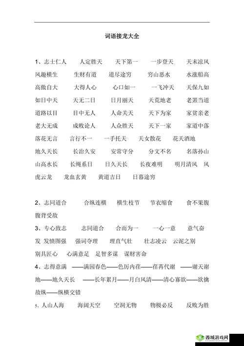 微信词语接龙第6关学童关卡攻略：全面解析答案大全助你轻松过关